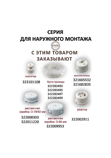 Retrika Sıra Dağıtım Kutusu Seramik Retro 92 Mm 322011220