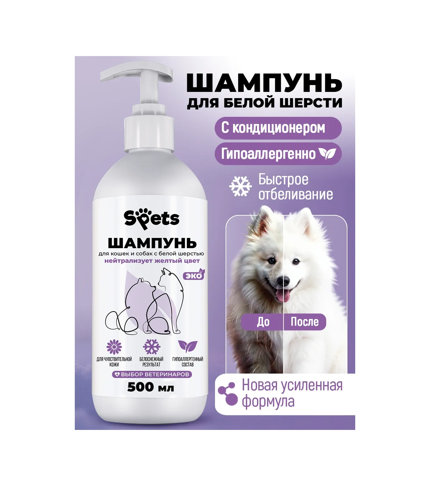 Spets Beyaz Köpekler Ve Kediler İçin Şampuan, Hipoalerjenik 500 Ml 231462603