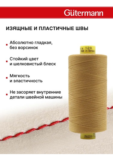 Gutermann Mara 120 1000m Overlok İpliği, Renk 968. 154128664