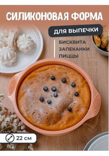 Vesna Krasna Silikon Yuvarlak Kek Ve Fırın Kabı 168821393 Pembe