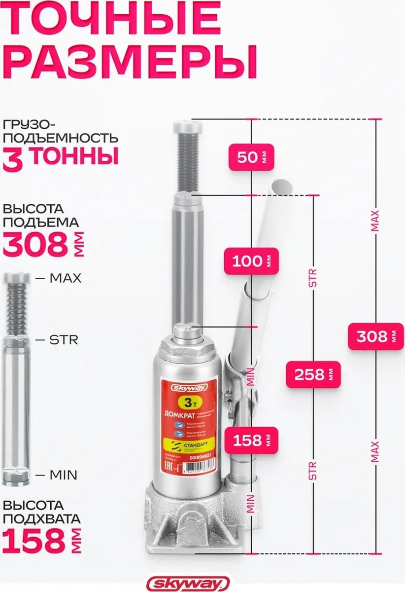 Skyway Hidrolik Kriko Standart 3 Ton 158-308mm 17294858