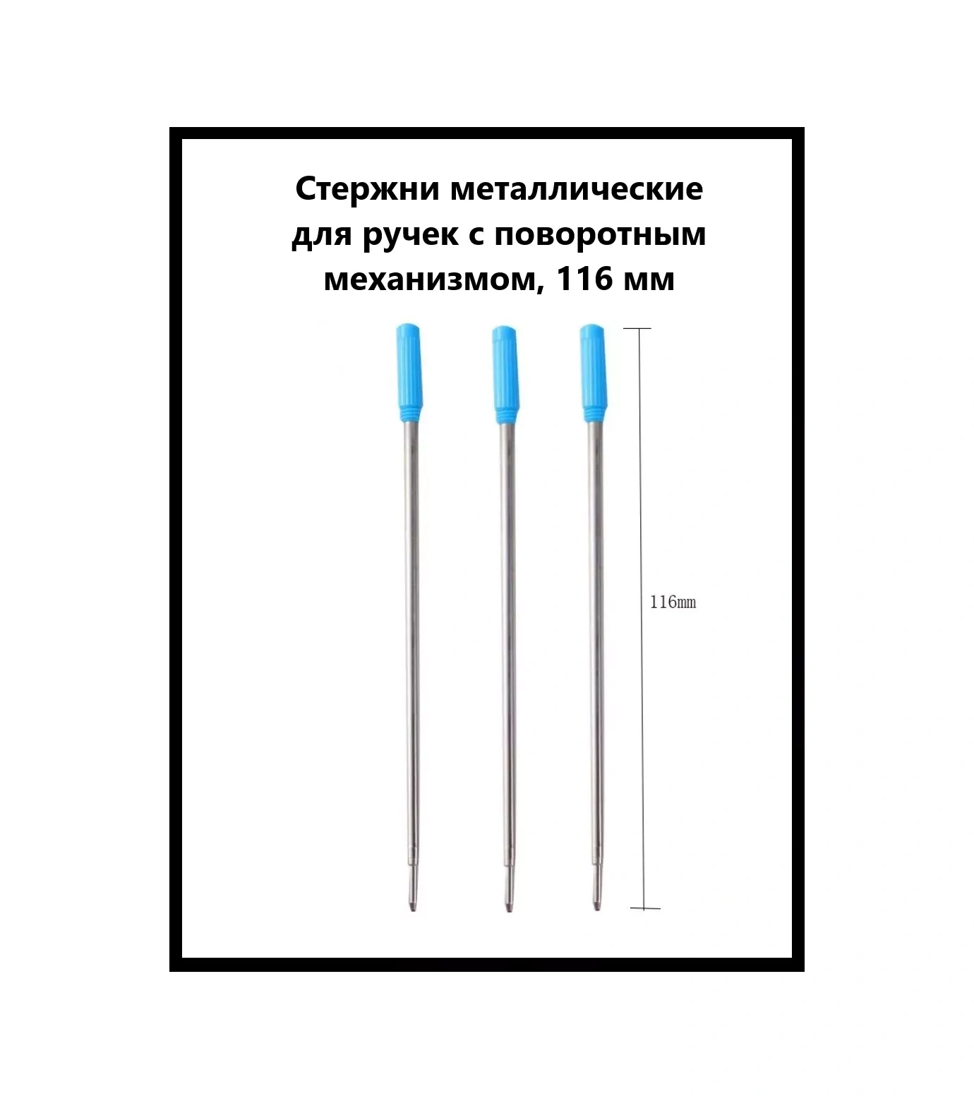 Ihana Döner Metal Kalem Gövdesi, 116 Mm, 3 Adet 157516277