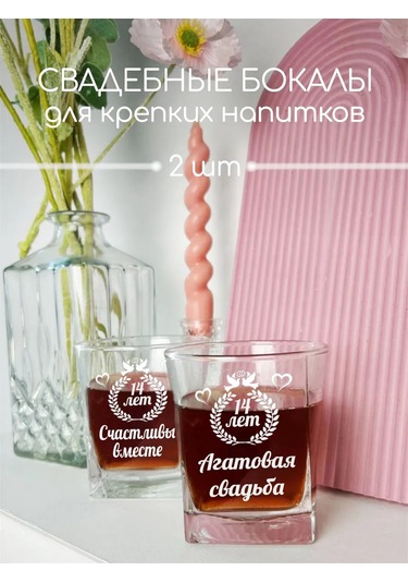 Artlazer Grupp 14. Yaş Yıldönümü İçin Düğün Bardakları 238380152 Beyaz