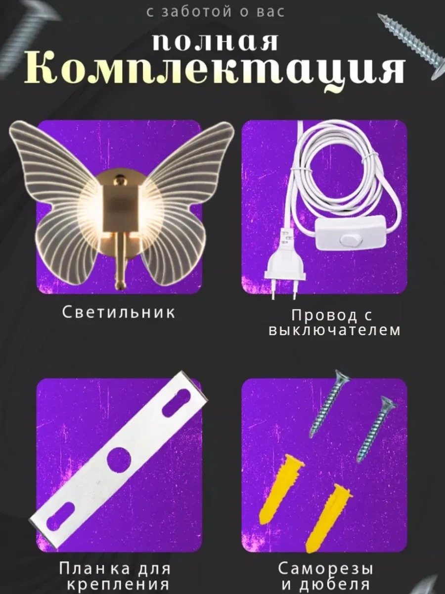 Lubimyj Svet Duvara Monte Led Aydınlatmalı Kelebek Duvar Abidesi, Anahtarlı. 231026152 Beyaz