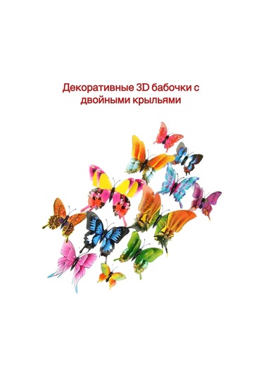 Gregorange Dekoratif 3d Kelebekler 48 Adet, İç Mekan Çıkartmaları, 367505500 Beyaz