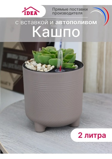 Idea Otomatik Sulandırmalı Ve 2 Litrelik İç Hazneli Saksı 219049173