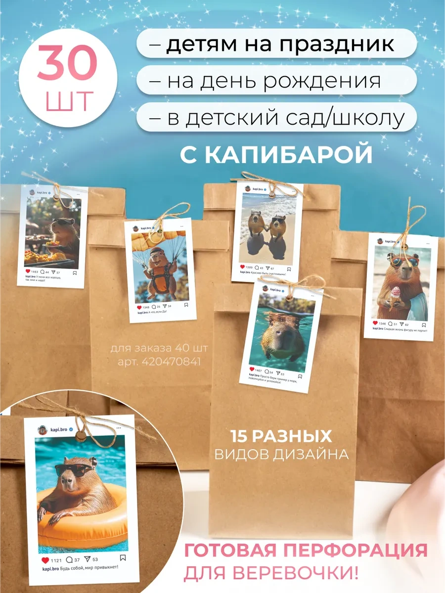 Sinitsa Ecoshop Çocuklar İçin Kapibara Etiketli Hediye Poşetleri 30 Adet 420470075