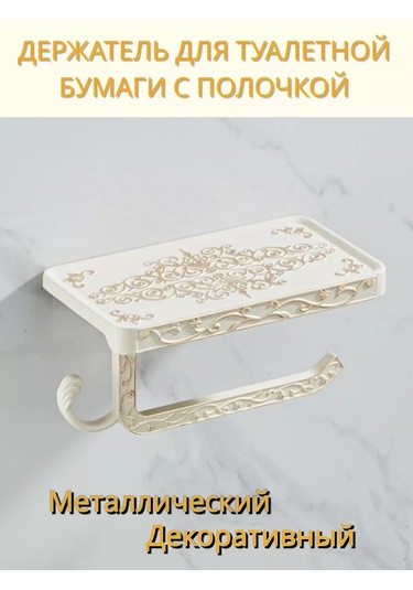 Forsat Raflı Tuvalet Kağıdı Tutucu 193152717 Fildişi