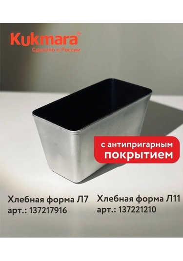 Kukmara Kukmara L12 Ekmek Kalıbı 148023952 Gri