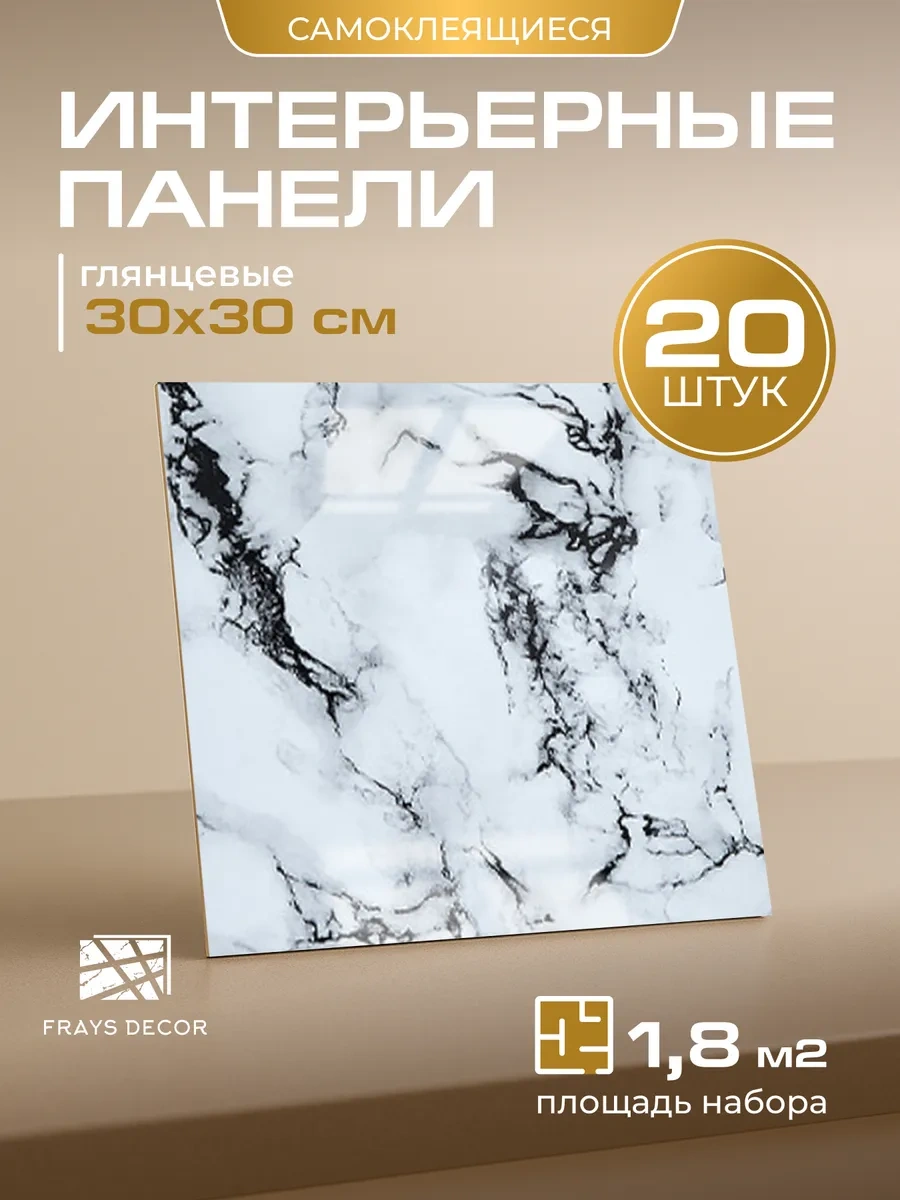 Frays Decor 30x30 Cm Kendinden Yapışkanlı Duvar Panelleri, 20 Adet 254225432