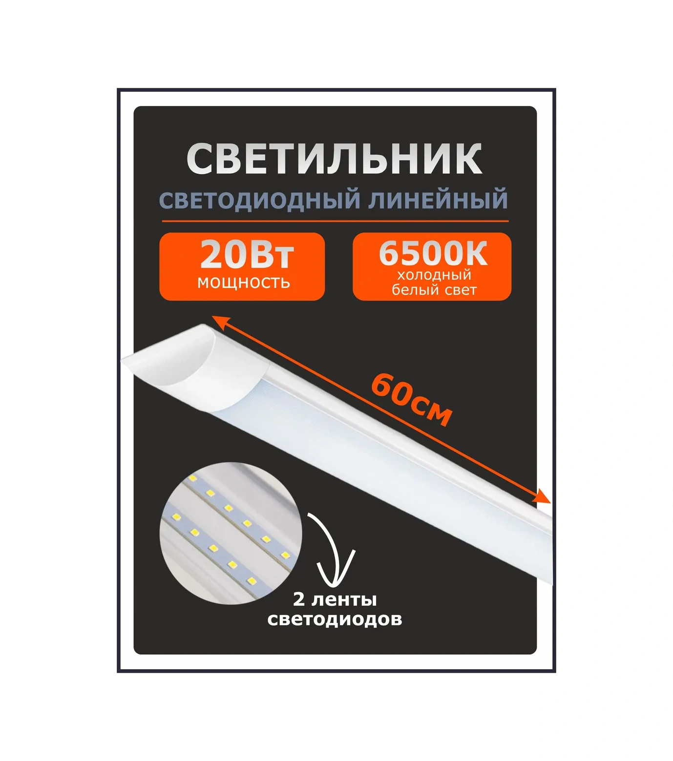 Ecola Led Lineer Aydınlatma 6500k 60cm 20w 156981694 Beyaz