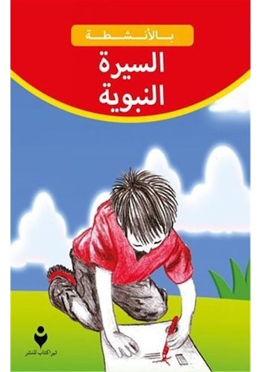 Etkinliklerle Peygamberimiz Hz. Muhammed (s.a.v)'in Hayatı (Ar...