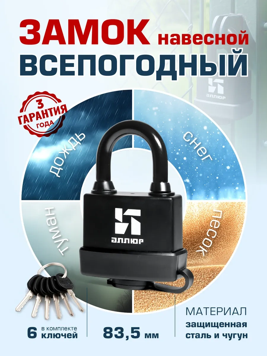 Allur 83.5 Sürgülü Dış Mekan Askılı Kilit, Her Hava Koşuluna Uygun 461291871
