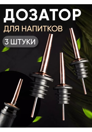 Maks Wıne Yağ Ve Şarap İçin Şişe Dolumu Seti 169177467 Bronz Rengi