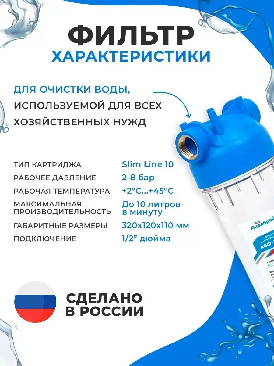 Akvabrajt 1/2 Soğuk Su İçin Anahat Su Filtresi 272569538