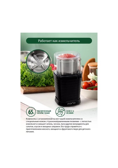 Marta Çekirdek Kahve İçin Elektrikli Kahve Öğütücü, 350 W 201538218 Siyah