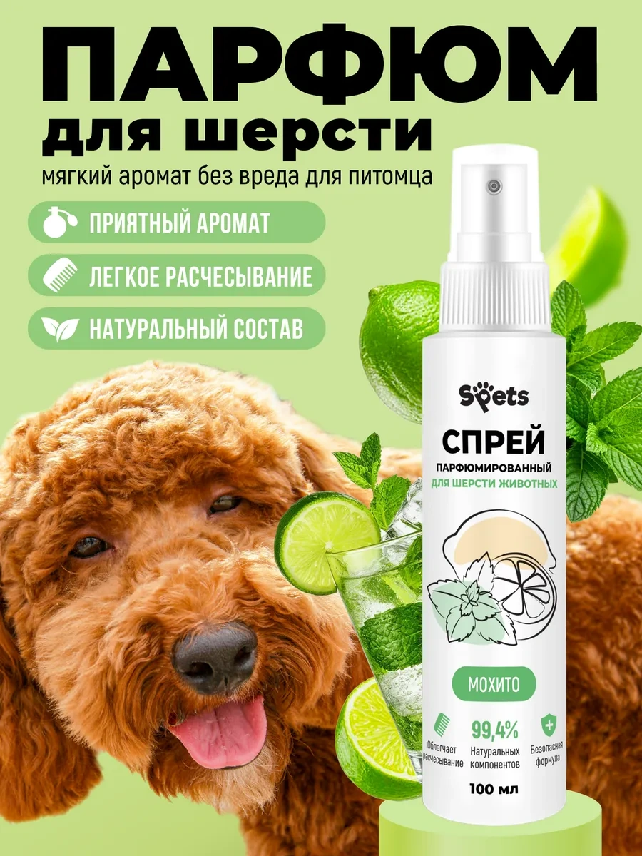 Spets Köpekler Ve Kediler İçin Parfümlü Sprey 100ml 395942171