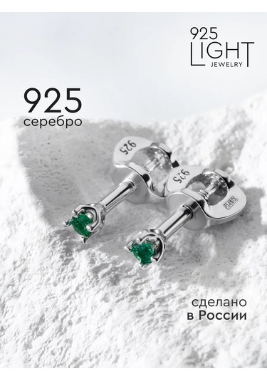 925 Lıght Zümrütlü Gümüş Küpeler 91244483 Yeşil