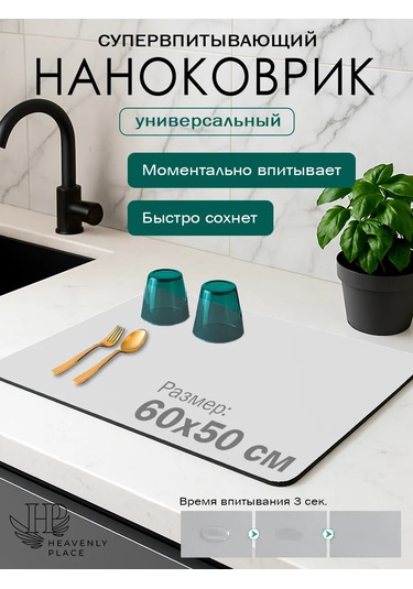 Heavenly Place Nanobükümlü Buharlı Bulaşık Paspası Emici 232214298 Açık Gri