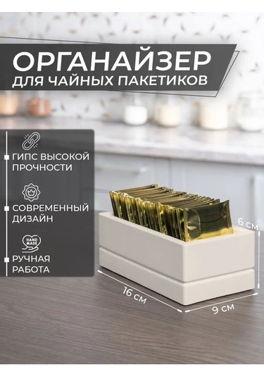 Hameleon Çay Poşotları İçin Düzenleyici 168594886 Beyaz