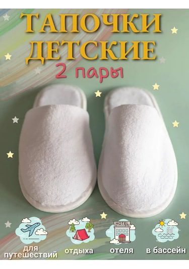 Hotel Tekstil' Çocuklar İçin 2'li Tek Kullanımlık Polar Terlik 132536811