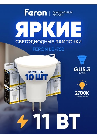 Feron Mr16 Gu5.3 11w 2700k Led Mumlu Ampuller 10'lu 202715989