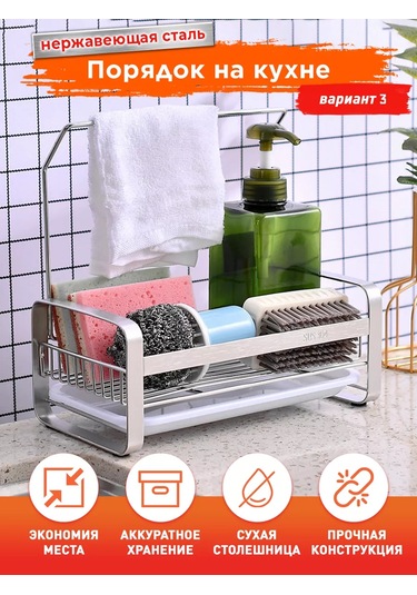 Trenco Mutfak Tezgahı İçin Bulaşık Süngeri Organizeri, Masaüstü Tipi 168569114 Paslanmaz Çelik