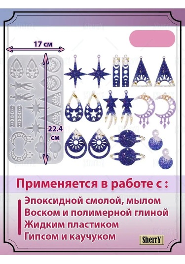 Sherryleis Küpe Kalıbı. Yıldızlı Gökyüzü 22,5x17x0,5 Cm 167966773