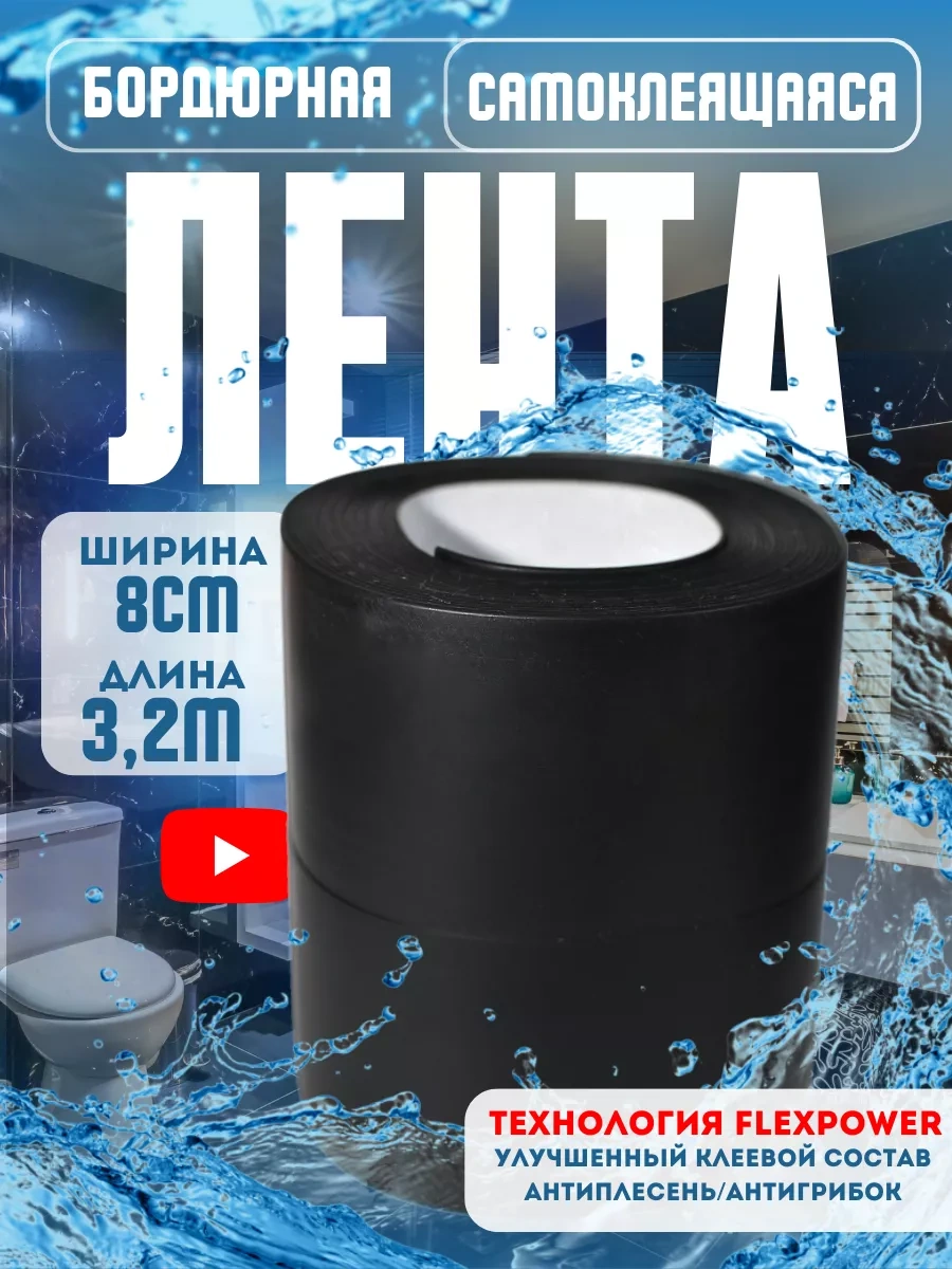 Skıch Flexpower Banyo Süpürgelik İçin Kendinden Yapışkanlı Kenar Bandı 228793101 Siyah