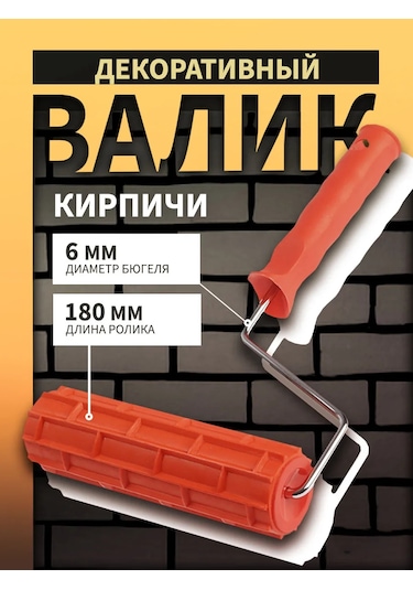 Tundra Dekoratif Rulo, "tuğla Efekti", 180 Mm 267981169