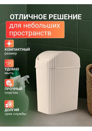 Gds Comfort Kapaklı Plastik Çöp Kovası 6 Litre 465638686 Fildişi