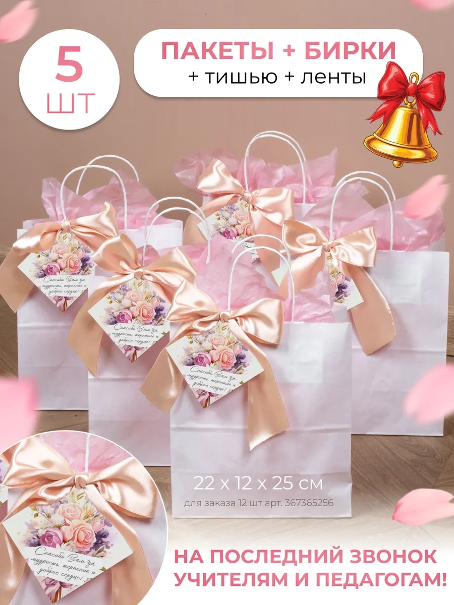 Sinitsa Ecoshop Hediye Poşetleri Kağıt 5'li Set 367366558