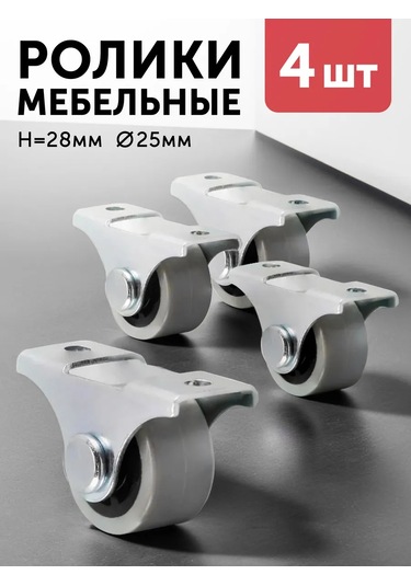 Aksmebel Gömme Dolap Raylı Kulp Tekerleği 25 Mm 4 Adet Kapı Lastik Katmanlı 306162694 Gri