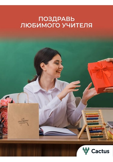 Cactus 1 Eylül İçin Süslenmiş Dekoratif Kraft Hediye Poşetleri, Kağıt 478495137