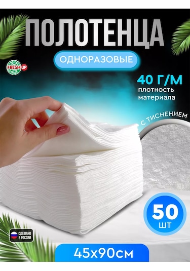 Fresh Up Tek Kullanımlık Kuaför Havluları 45x90 50 Adet 40gr 168217090