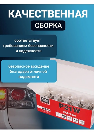 Avs Vegas 24v P21w 10 Adet Araba Akkor Lamba 182983778