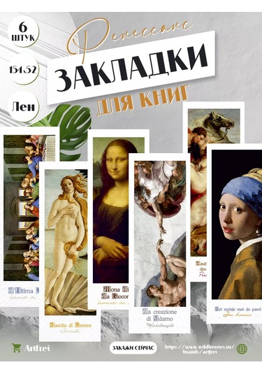 Artfrei Defter Ve Kitap İşaretleyici - Rönesans /6 Adet. 221140773