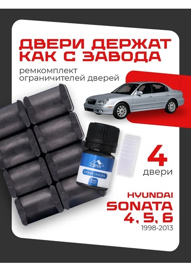 Lefent Hyundai Sonata Iv-vı Kapı Sınırlayıcılar Tamir Kiti 178036097