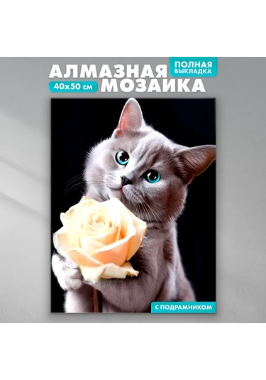 Skola Talantov Elmas Mozaik Tamamlanmış Doldurma "sevimli Kedicik İle Gül" 203574385