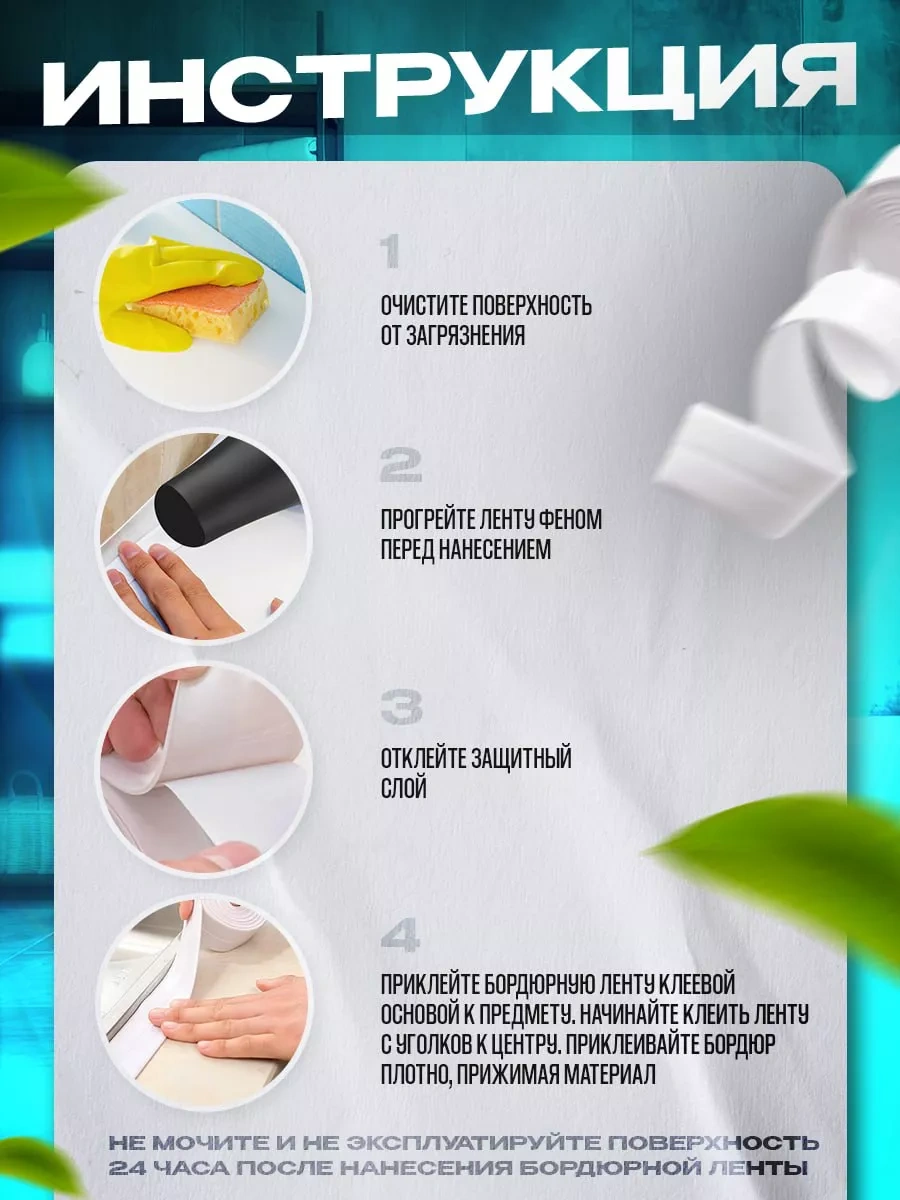 Toptape Banyo İçin Bordür Şeridi 268709797 Beyaz