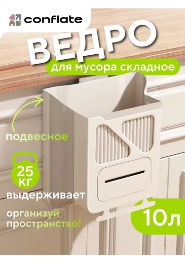 Conflate Katlanabilir Mutfak Çöp Kovası 10 Litre. 436000759 Beyaz