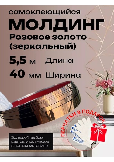 D&d Decor Kendinden Yapışkanlı Pembe Aynalı Duvar Kaplaması 40mm Duvar Dekoru 243114202