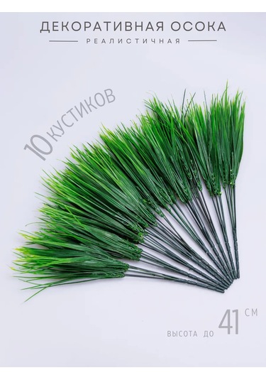 Wisty 10 Adet Yapay Dev Grası Dekorasyon İçin 151075542 Çimen Yeşili