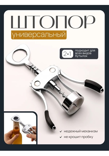 Maks Wıne Şarap Açacağı Spiral Kelebek 460214848 Gümüş