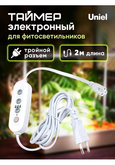 Uniel Fito Lamba İçin Zamanlayıcı, Fişli, 2 Metre 3 Pinli. 142795626