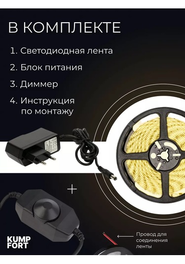 Kumpfort Dimmerli Led Şerit Dekor 140610232 Sütlü