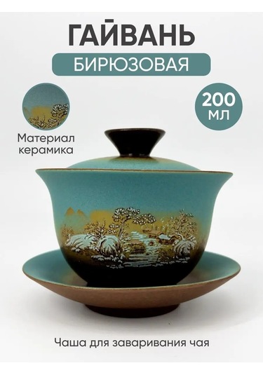 Peace Tea Çay Demliği Gaiwan 150800521 Turkuaz