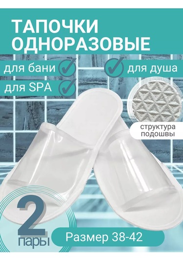 Medums Tek Kullanımlık Duş Terliği 173475861