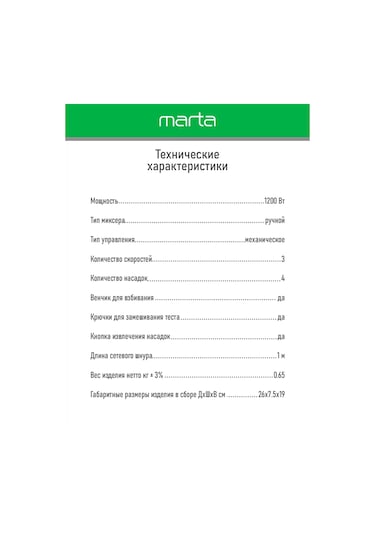 Marta MT-MX1525A 1200 W El Mikseri 151510635