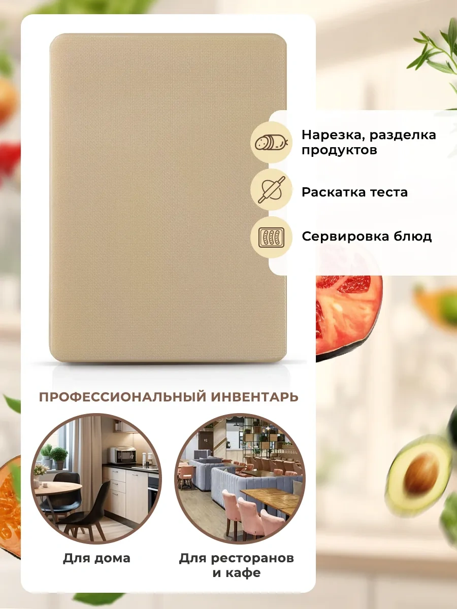 Gastrorag Mutfak İçin Plastik Kesme Tahtası 425323988 Bej